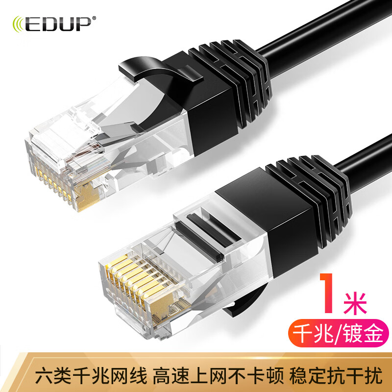 EDUP 翼联 六类CAT6类网线 千兆网络连接线 工程家用电脑宽带监控非屏蔽8芯双