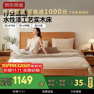 京东京造 北陌实木床 原木色 1.5*2米 1149.03元 - 86线报 京东京造 北陌实木床 原木色 1.5*2米 1149.03元 - 86线报