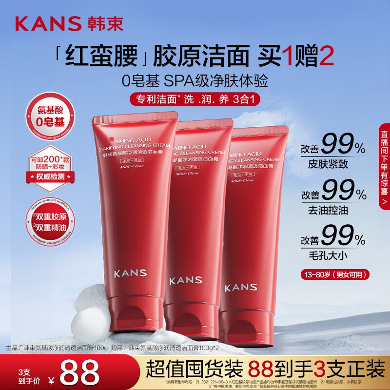 KANS 韩束 红蛮腰氨基酸洁面膏100g 深层清洁补水保湿温和不紧绷洗面奶男女 8