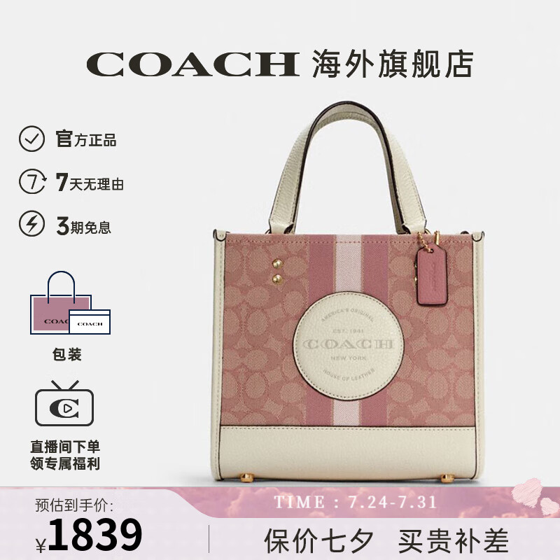 COACH 蔻驰 女包包奢侈品女士单肩手提托特包 粉色拼色C7965IMSXX 1839元