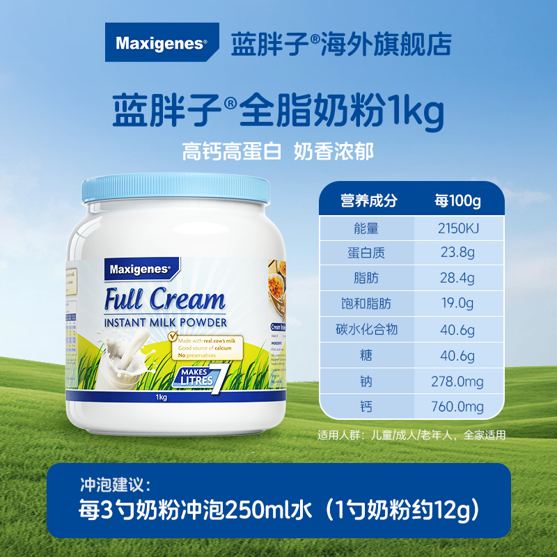 移动端：美可卓 蓝胖子全脂脱脂奶粉*2 99元（淘金币可抵1.09元起）