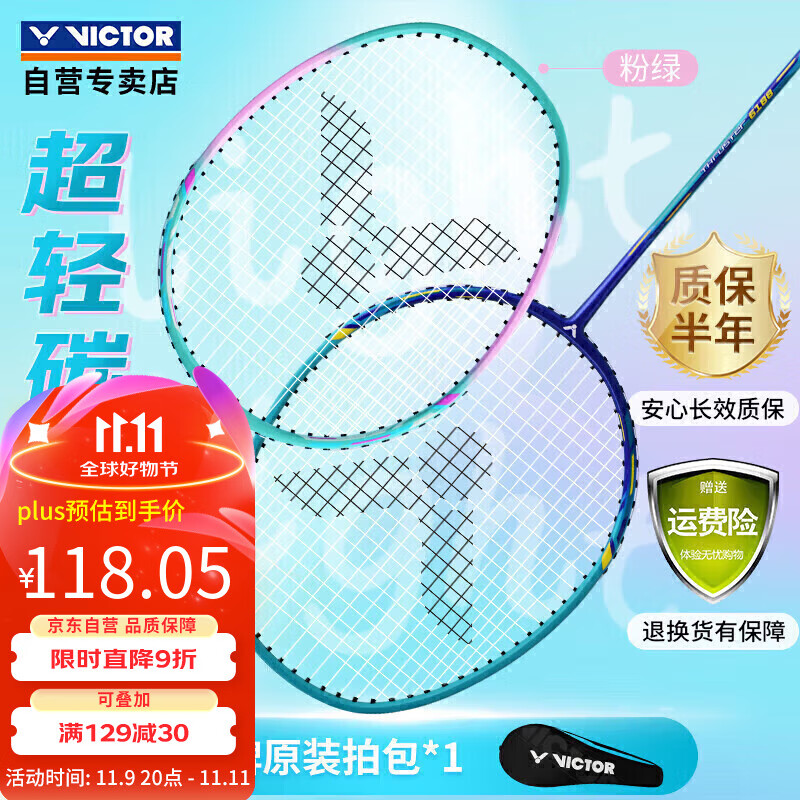 VICTOR 威克多 TK-6188U/R 羽毛球拍套装 118.05元（需用券）