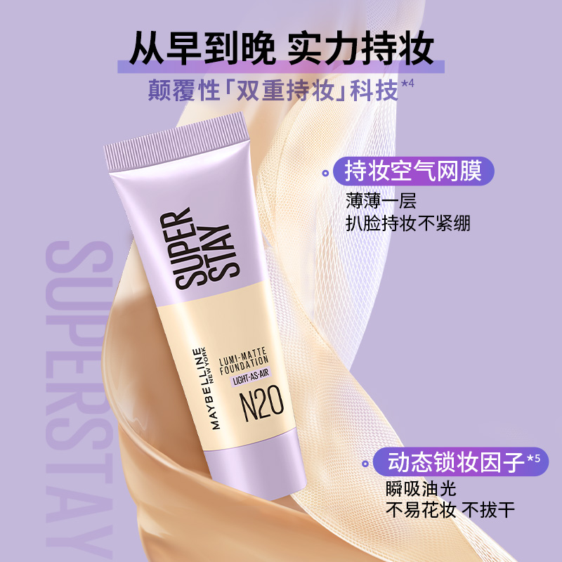 88VIP：美宝莲 轻亲持妆粉底液 10ml#N20 19.9元