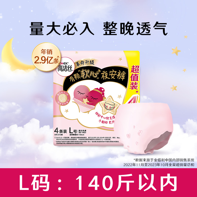 kotex 高洁丝 超薄甜睡夜安裤裤型卫生巾 L 4片 11.31元（需用券）