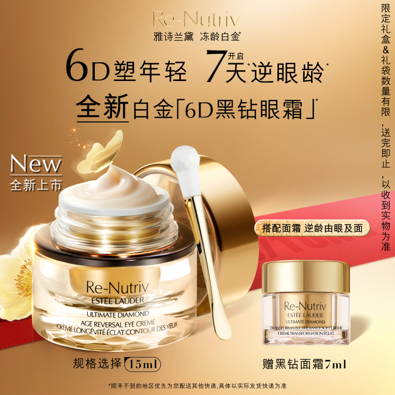 新品发售：ESTEE LAUDER 雅诗兰黛 白金6D黑钻眼霜淡纹淡泪沟抗老抗皱紧致提拉