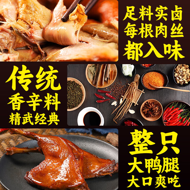 精武 黑鸭味鸭腿鸭货武汉特产卤味零食小吃休闲食品真空开袋即食 黑鸭味鸭腿120g*5袋 22.9元 - 清风线报