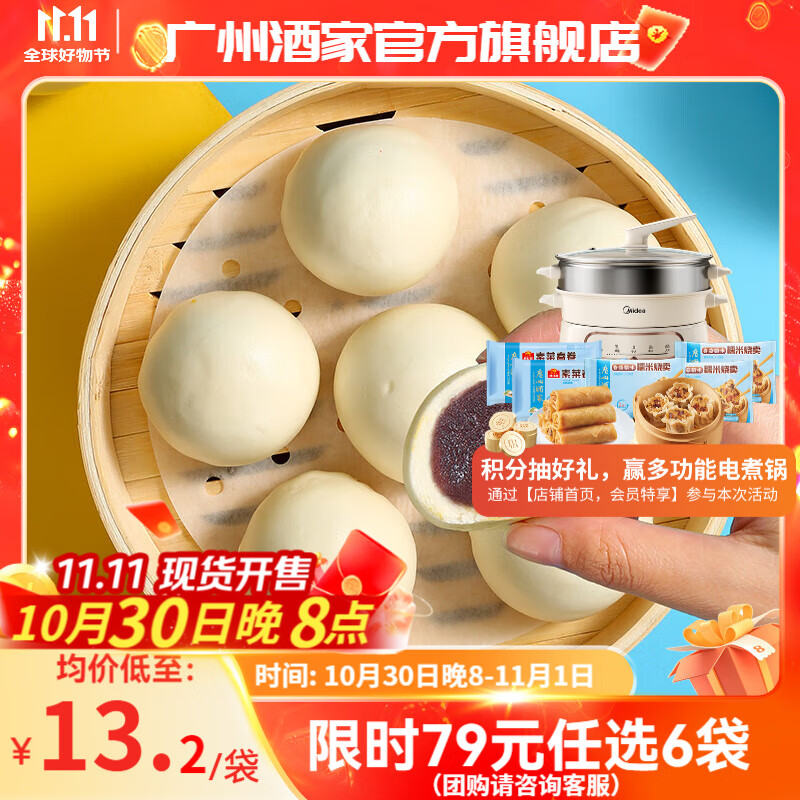 广州酒家 利口福 广州酒家 早餐点心 任选6件 9.83元