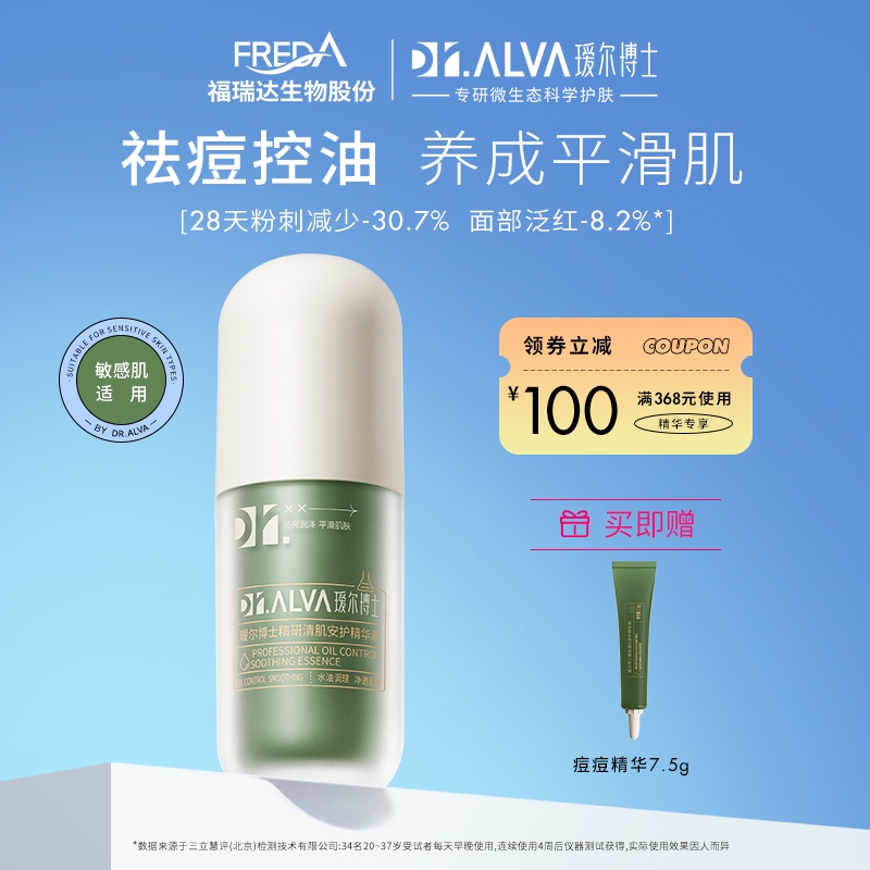 Dr.Alva 瑷尔博士 精研清肌安护精华液 30g（赠 同款7.5g） 214.93元