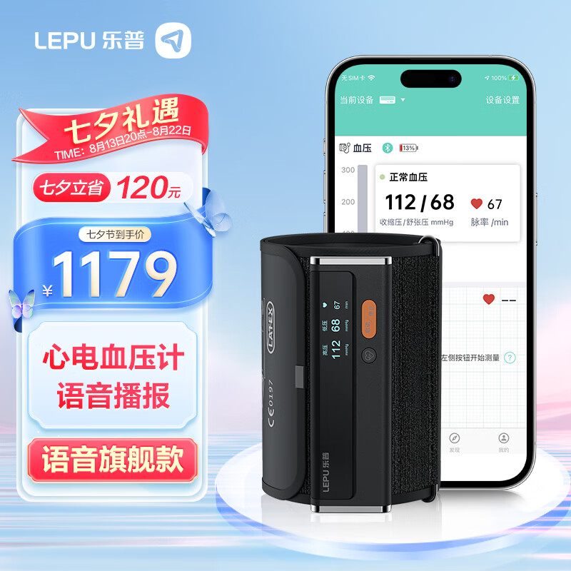 LEPU MEDICAL 乐普医疗 乐普 电子血压计家用上臂式智能报BP2 Pro 1269元（需用券