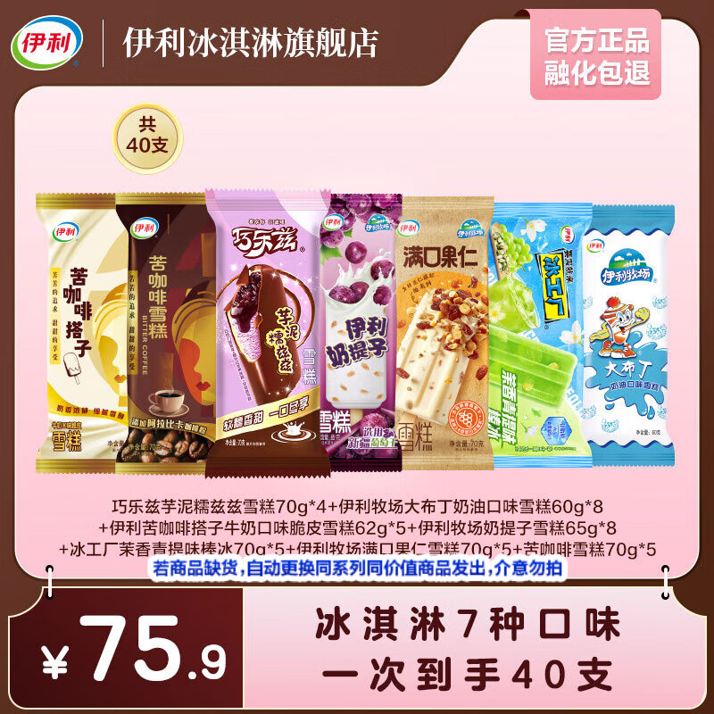 伊利 巧乐兹苦咖啡冰淇淋组合 共40支(2640g) 62.9元