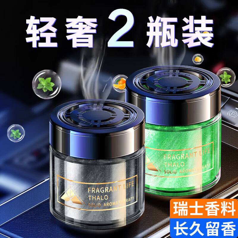 塔罗 Thalo 固体车载香薰 【古龙+栀子花】 16.9元（需买2件，需用券）