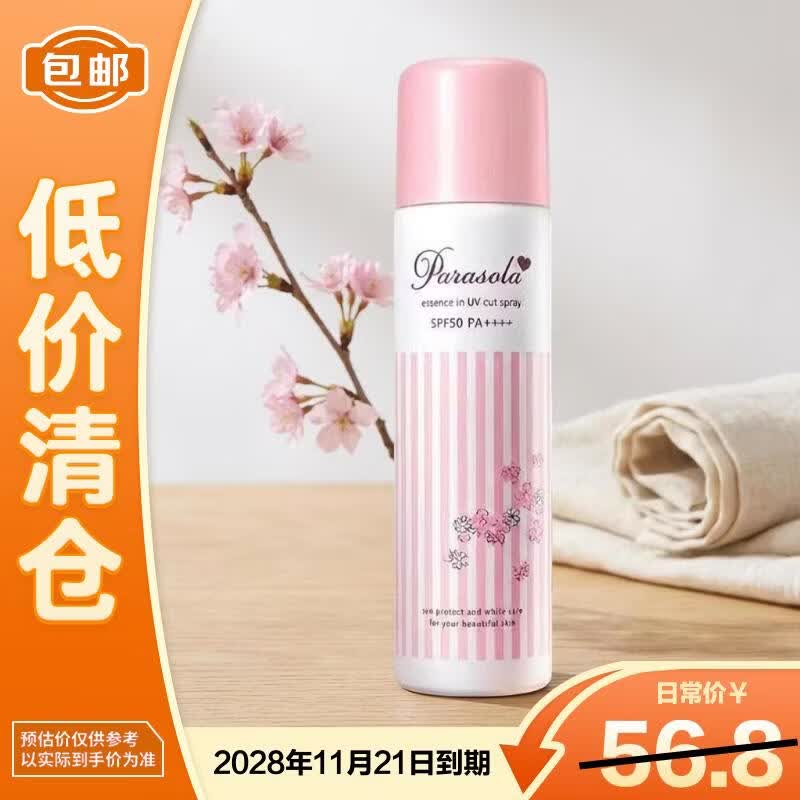 娜丽丝 清爽不油腻 防晒喷雾 PA++++ SPF50 90g 41.9元