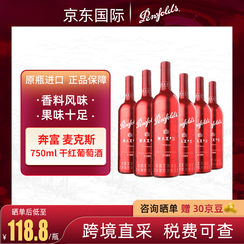 Penfolds 奔富 麦克斯赤霞珠 750ml*6瓶 ￥630.3