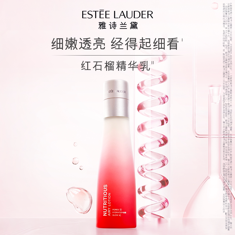 移动端：雅诗兰黛 红石榴润养系列 雅诗兰黛红石榴精华乳液 100ml 685元（淘