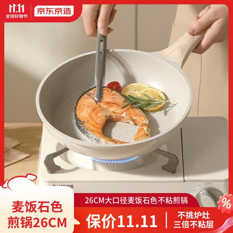 京东京造 白麦饭石不粘炒 26cm 79元（需用券）