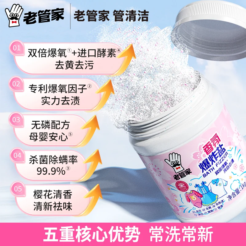 老管家 爆炸盐 1kg 衣物彩漂粉 11.5元 - 线报酷
