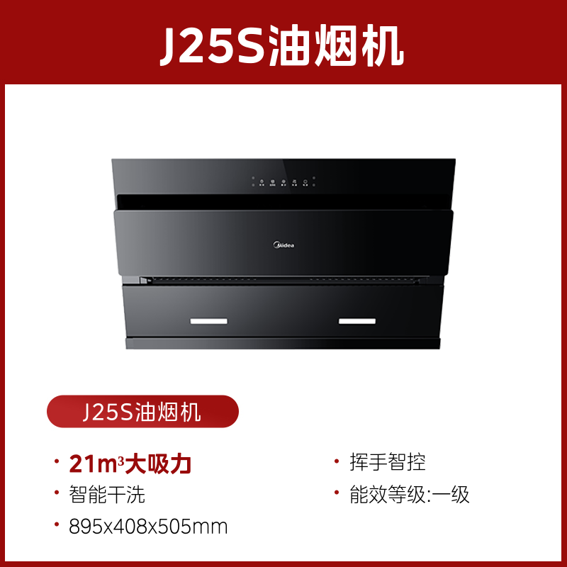 美的 J25S/PRO抽油烟机吸烟机家用厨房侧吸式租房大吸力官方旗舰店 1199元