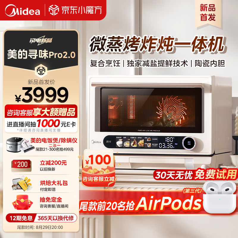 Midea 美的 寻味Pro2.0微蒸烤炸炖一体机家用微波炉23L烤箱蒸箱空气炸蒸烤箱陶