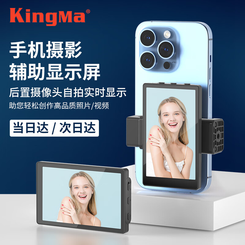 KingMa 劲码 vlog配件手机显示屏无线投屏器直播拍照录视频苹果Pro 15 14 13后置