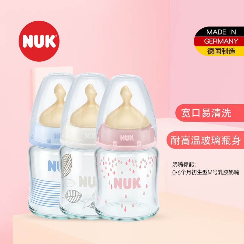 NUK 特惠清仓 NUK 耐高温120ml宽口玻璃彩色奶瓶(带初生型乳胶中圆孔奶嘴) 47.41