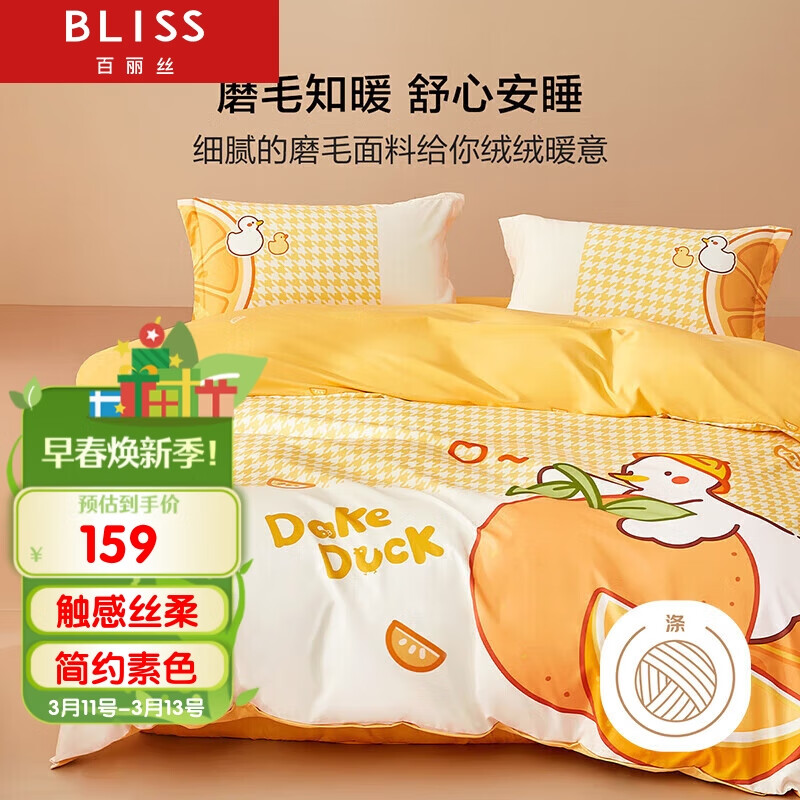 BLISS 百丽丝 水星家纺出品 床上四件套 亲肤家庭双人床上用套件 极简风 96.77