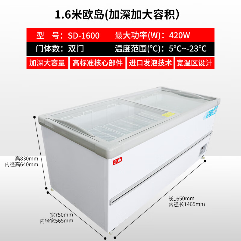 东迈冰柜商用 冰柜展示柜大容量 超市冷冻柜 1.6米深体欧岛 1369元（需用券