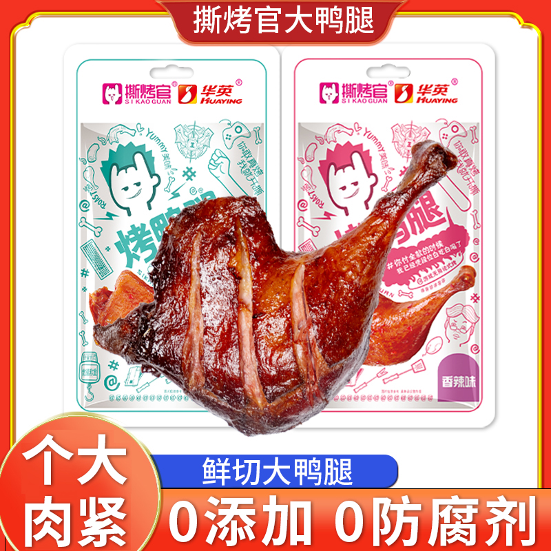 到手3袋 撕烤官即食烤鸭腿120g*3 券后9.9元