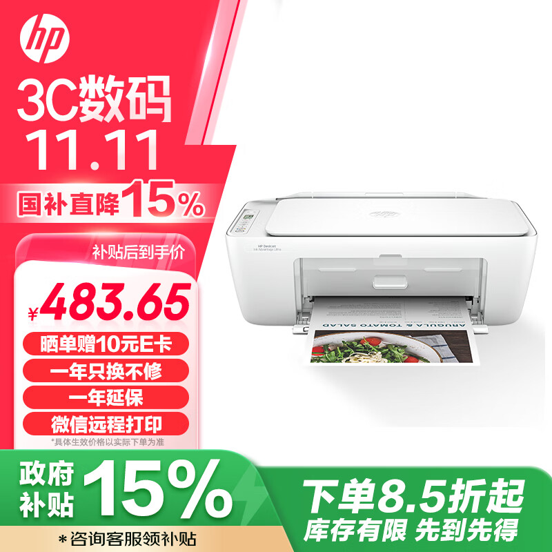 HP 惠普 4925 彩色无线喷墨打印一体机 ￥471.24