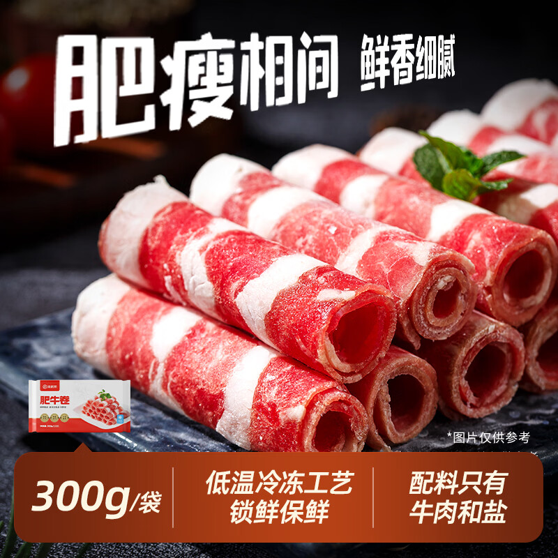 海底捞 肥牛卷300g/袋 生鲜国产整切牛肉卷涮锅烧烤火锅食材 33元 - 线报酷
