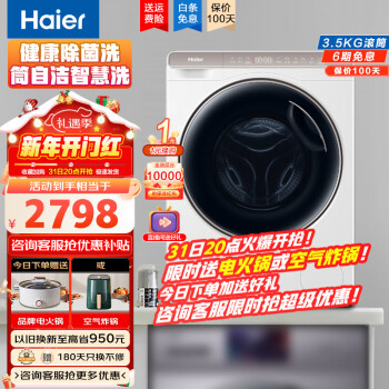 Haier 海尔 XQGM35-B80CU1 迷你滚筒洗衣机 3.5公斤 2498元（需用券）