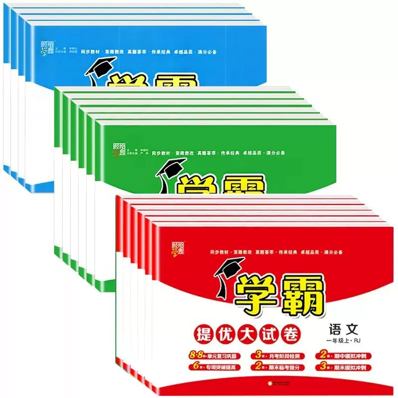 2024秋 小学学霸提优大试卷年级任选 券后15.87元