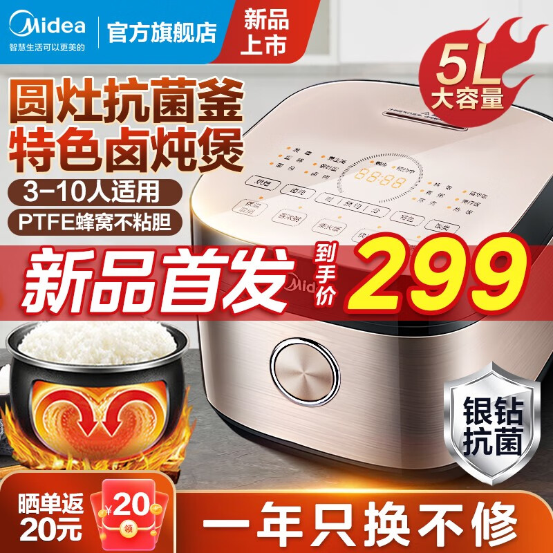 移动端、京东百亿补贴：Midea 美的 电饭煲电饭锅 5升大容量家用 一键柴火饭