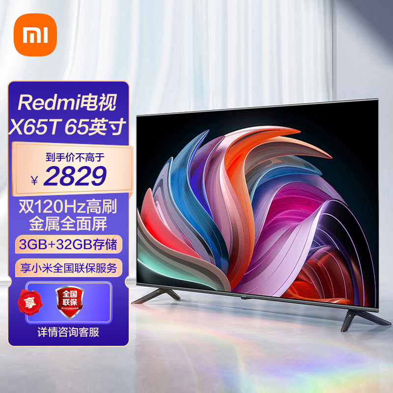 MI 小米 [旗舰店]小米电视65英寸红米Redmi X65T 新款120Hz刷新率4K超高清智能网