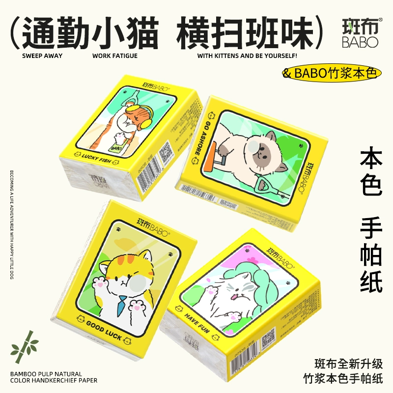 斑布60包加厚手帕纸猫猫可爱上班打工人专属 券后10.9元