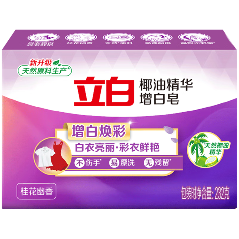 立白 椰油增白洗衣皂 232g 1.6元
