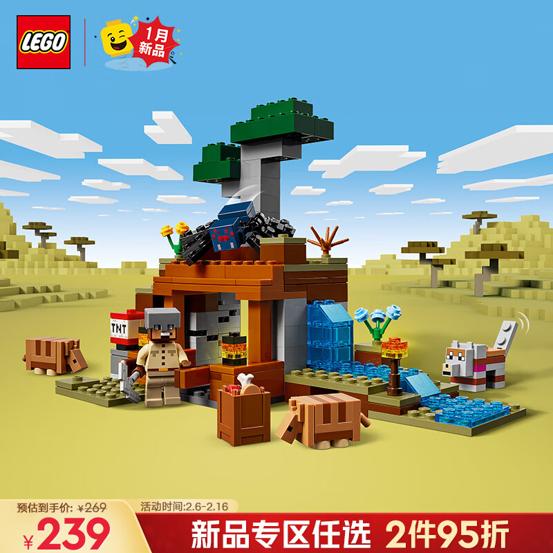 乐高 LEGO 积木拼装我的世界21269 犰狳矿洞探险男孩女孩儿童玩具生日礼物 187