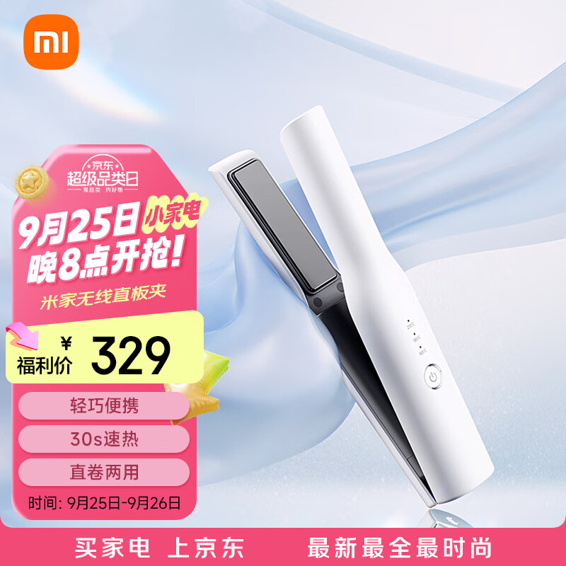 MIJIA 米家 MFZXQ02ZHM 直板夹 309元（需用券）