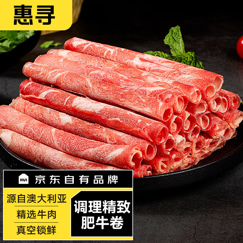 惠寻 京东自有品牌 精致肥牛卷1kg 牛肉卷 火锅食材 涮火锅 生鲜 42.9元（需