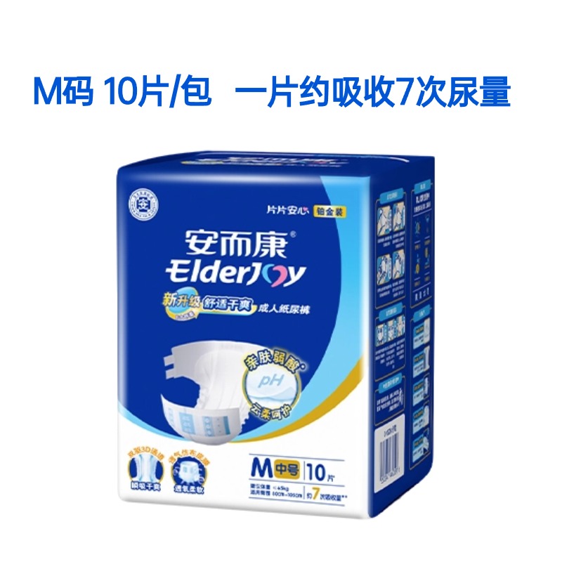 安而康 ElderJOY 成人纸尿裤男女老人用老年人一次性尿不湿安尔康中码M10片 19