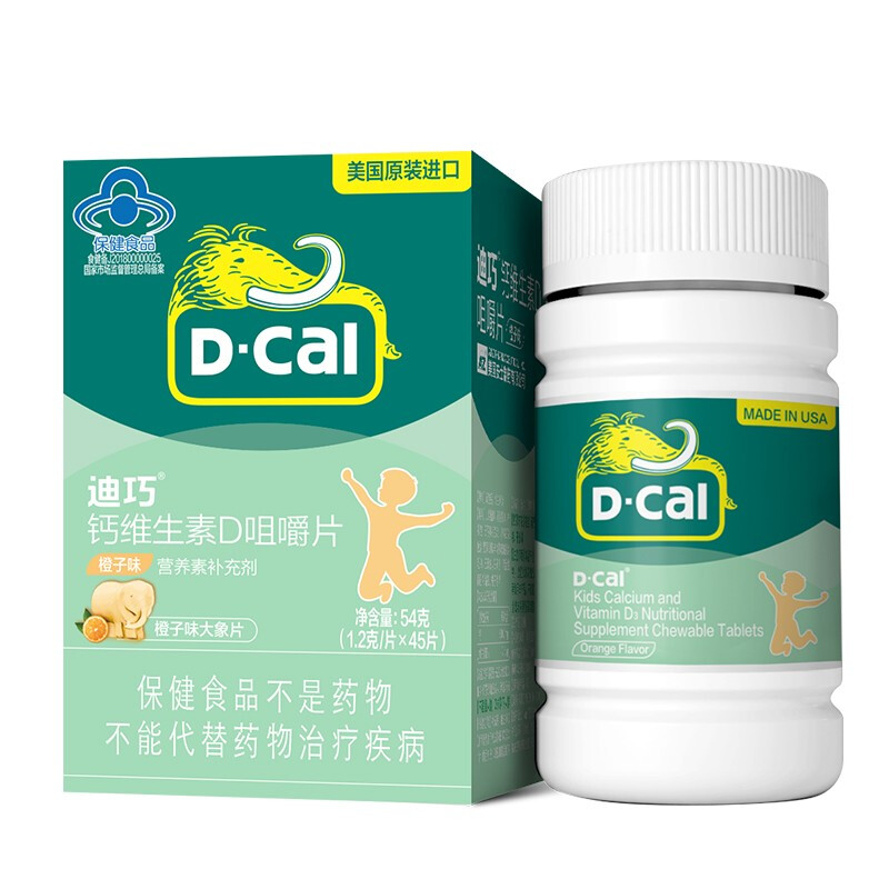 D-Cal 迪巧 儿童钙维生素D咀嚼片 基础款 橙子味 45片 50元（需买2件，需用券