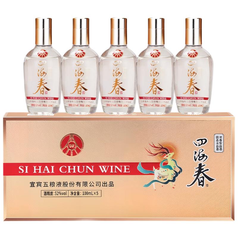 五粮液 礼盒装 浓香型白酒 52%vol 5*100mL 59.1元（需用券）