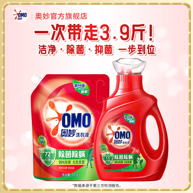 OMO 奥妙 除菌除螨洗衣液 3.9斤 ￥18.9