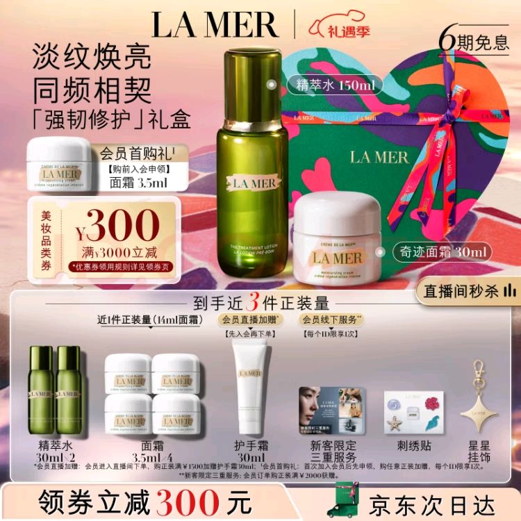 LA MER 海蓝之谜 强韧修护套装(精萃水150+面霜30)护肤品化妆品礼盒（送水60+面