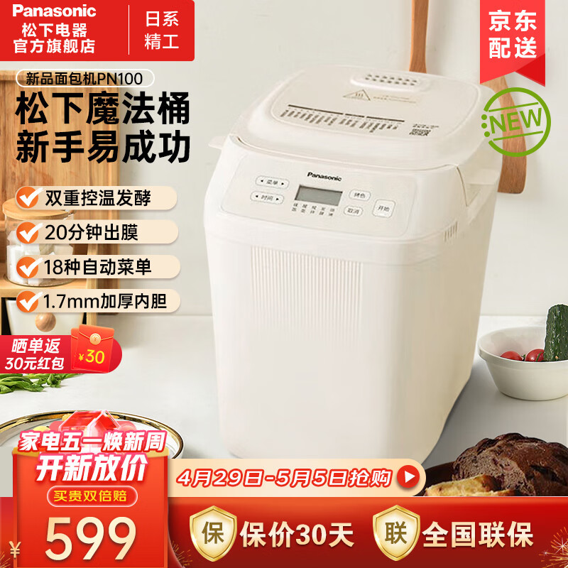 Panasonic 松下 面包机 家用烤面包机 揉面和面机可预约魔法小白桶SD-PN100 346.2