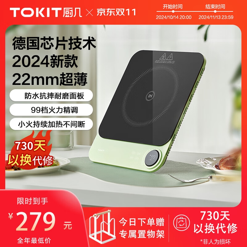 TOKIT 厨几 2024年新款电磁炉家用超薄电磁炉全套带锅 279元