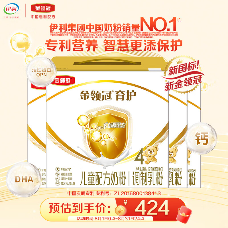 金领冠 伊利金领冠育护儿童奶粉4段(3-6岁)1200g*4整箱装 424元