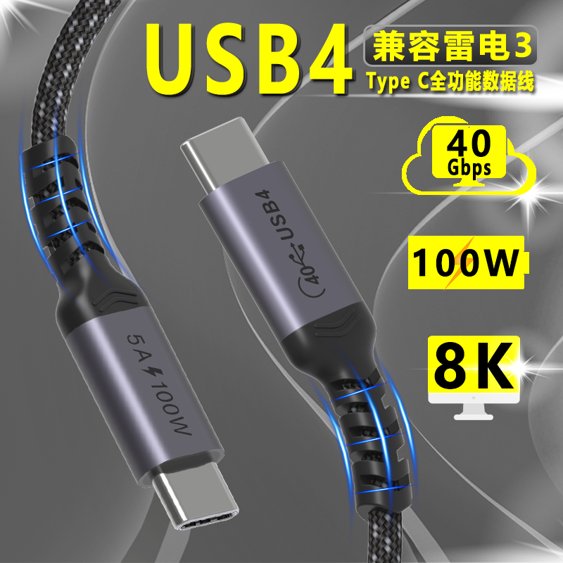 Coaxial USB4全功能数据线 Type-C转Type-C 100W 0.2m 15元包邮