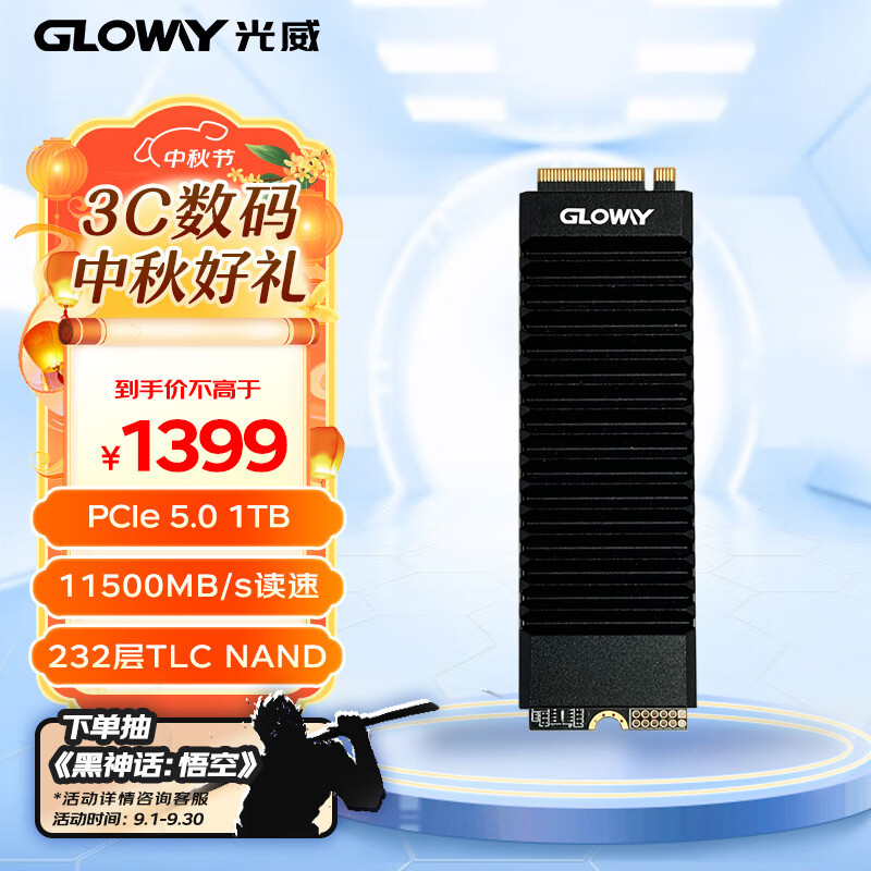 GLOWAY 光威 1TB SSD固态硬盘 M.2接口(NVMe协议) PCIe 5.0 独立缓存 神策PRO系列 1399