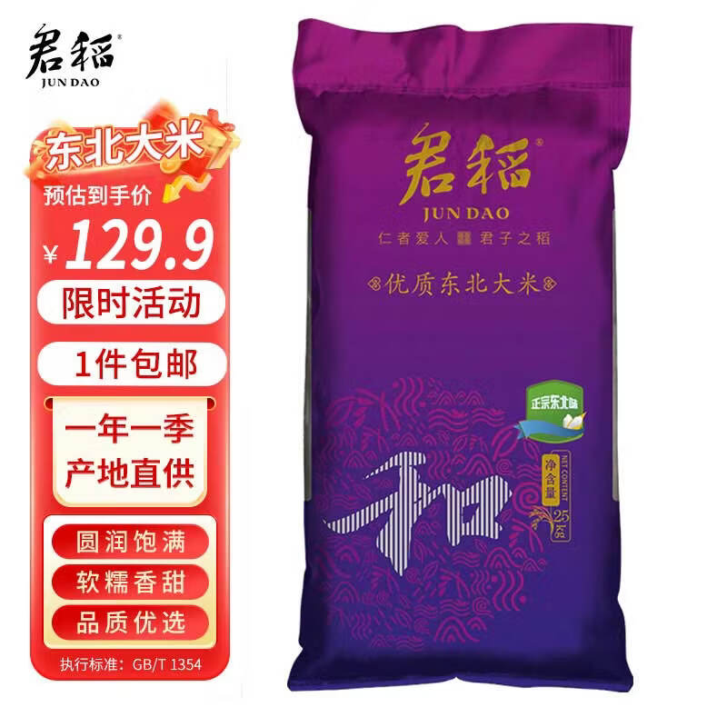 君稻 珍珠米 圆粒粳米 东北大米 25kg 119.9元（需用券）