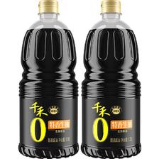 京东PLUS:千禾 特香生抽 1.28L*2炒菜凉拌酱油调料提鲜
